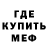 МЕФ мука rambo141