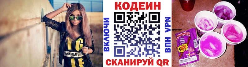 Кодеин напиток Lean (лин)  Белинский 